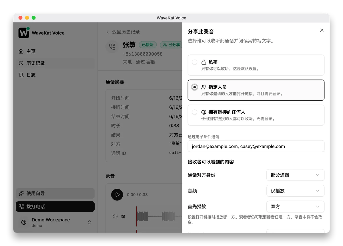 WaveKat Voice（Mac 版）——通话录音上的分享面板：三个访问级别、邀请输入框，以及控制接收者可见内容的选项。